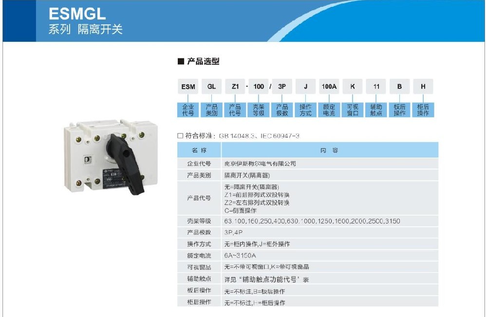 ESMGL系列隔離開關